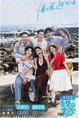 奔跑吧2026 综艺 2026 浙江卫视